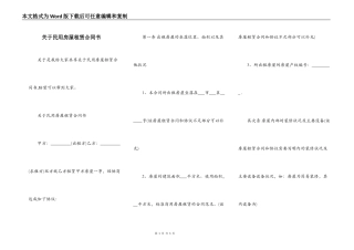关于民用房屋租赁合同书