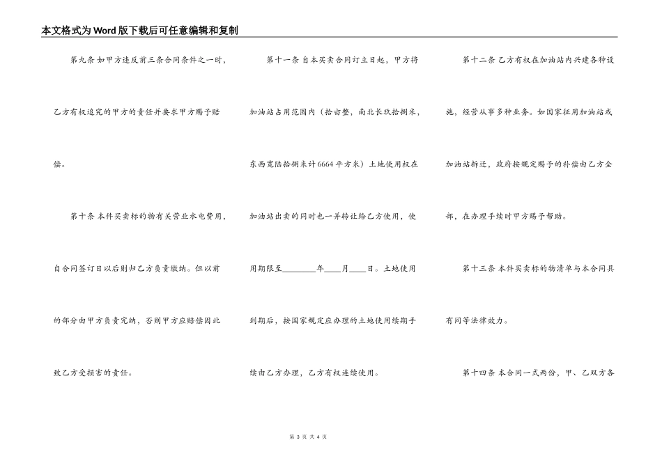 加油站买卖通用版合同_第3页
