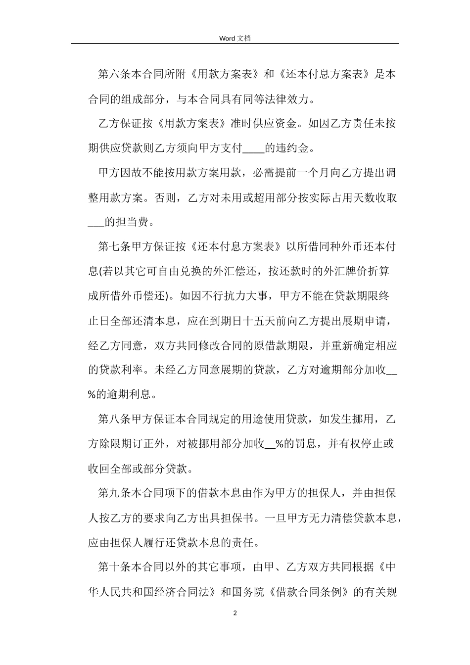 建设银行借款合同下载_第2页