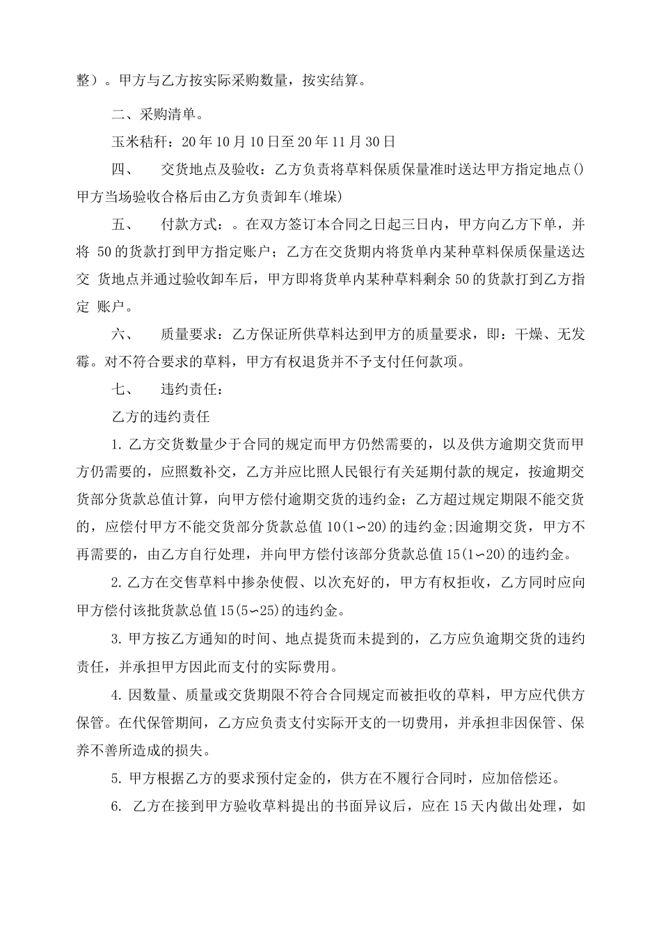 秸秆购销合同_第2页