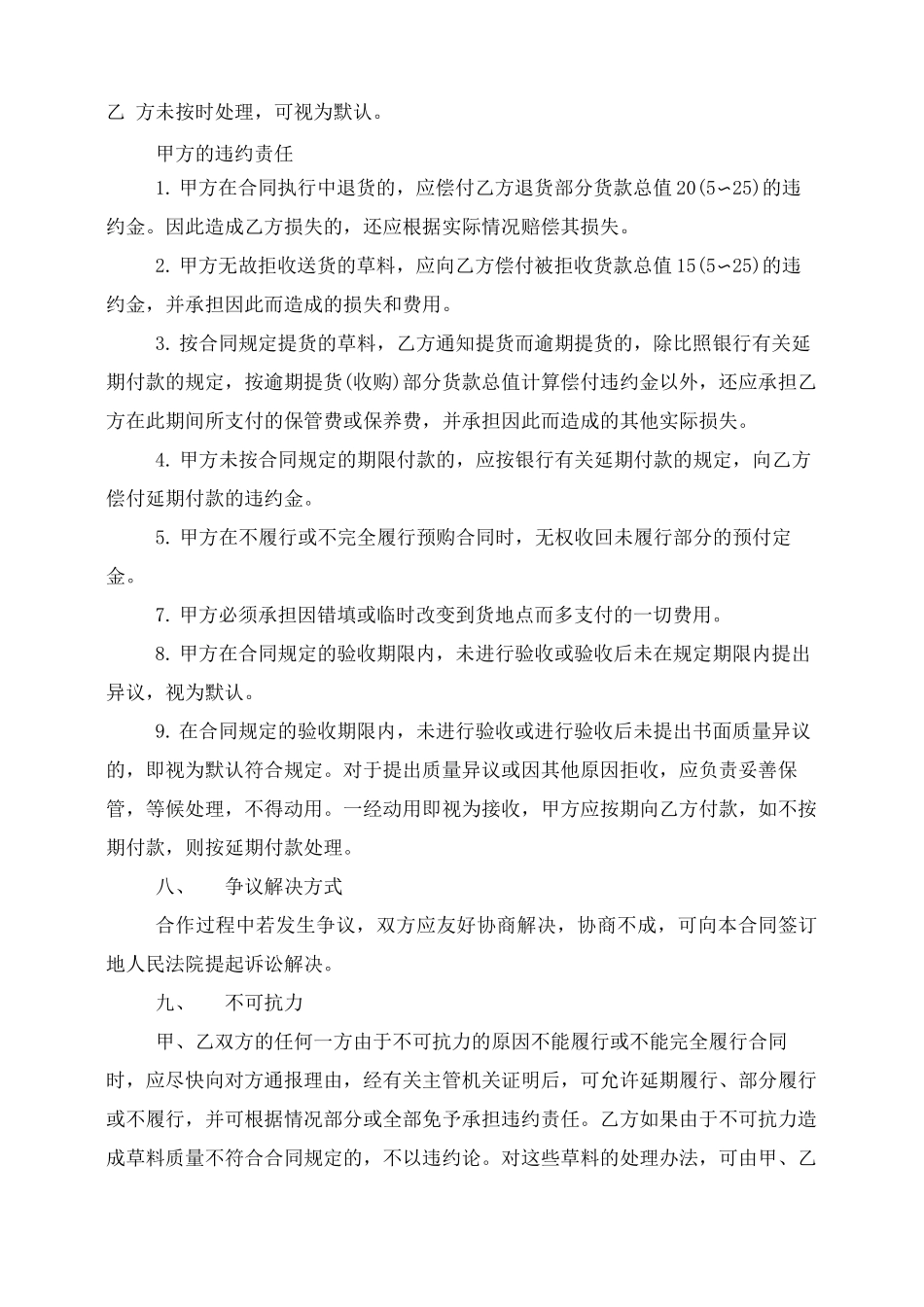 秸秆购销合同_第3页