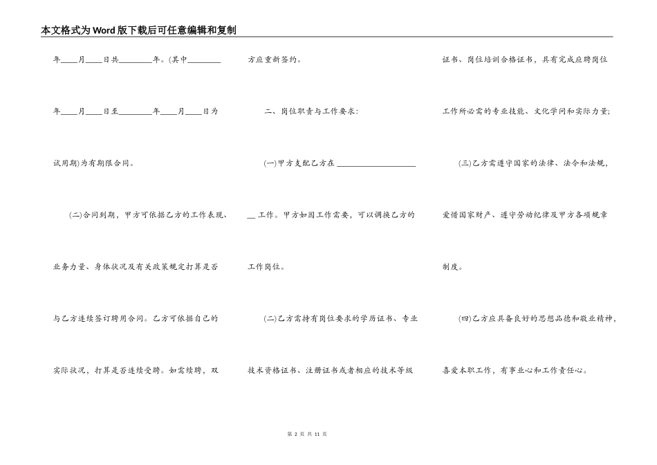 实用版建筑工地劳动合同书_第2页