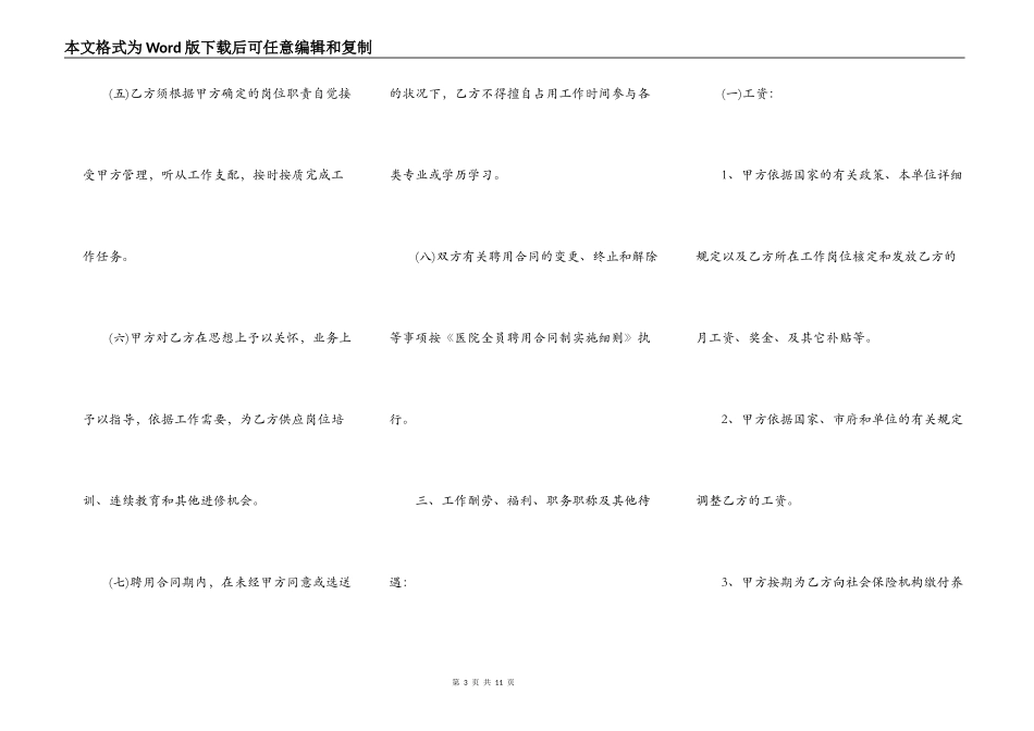 实用版建筑工地劳动合同书_第3页