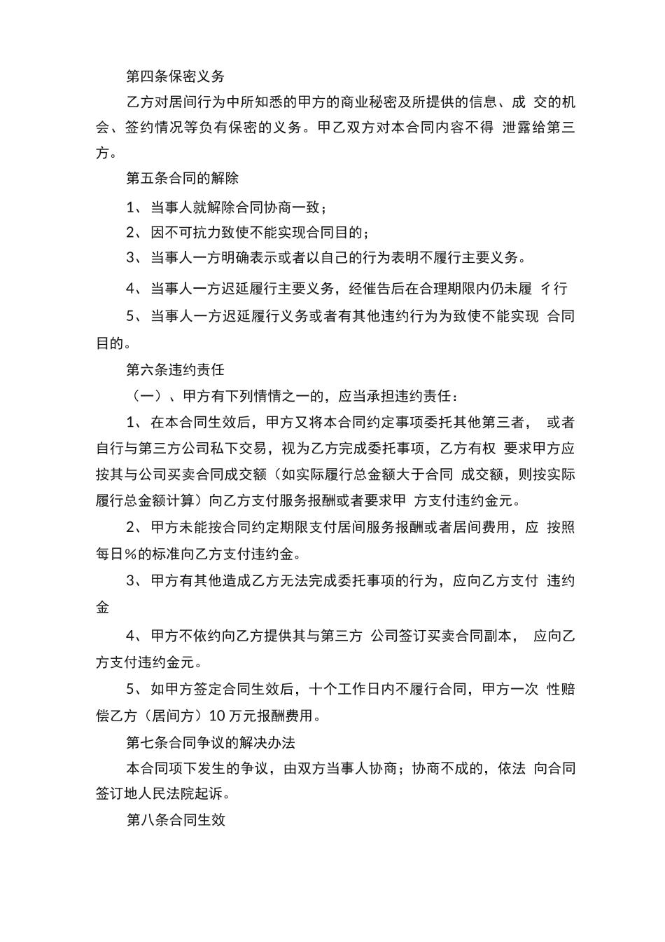 煤炭居间合同范本_第2页