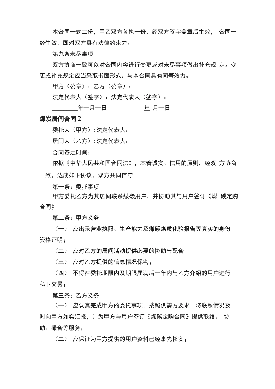 煤炭居间合同范本_第3页