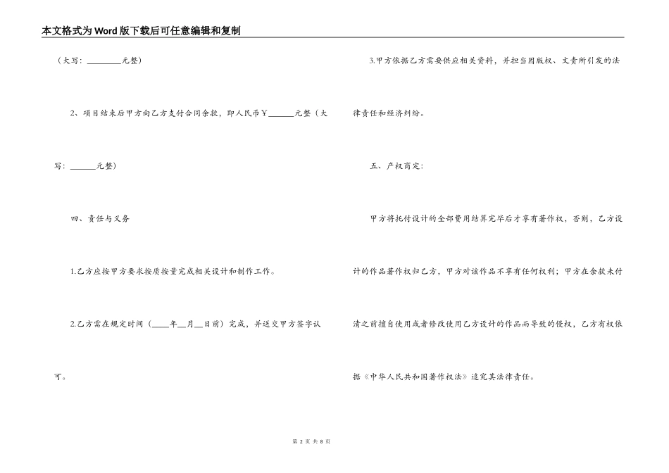 广告公司的合同模板_第2页