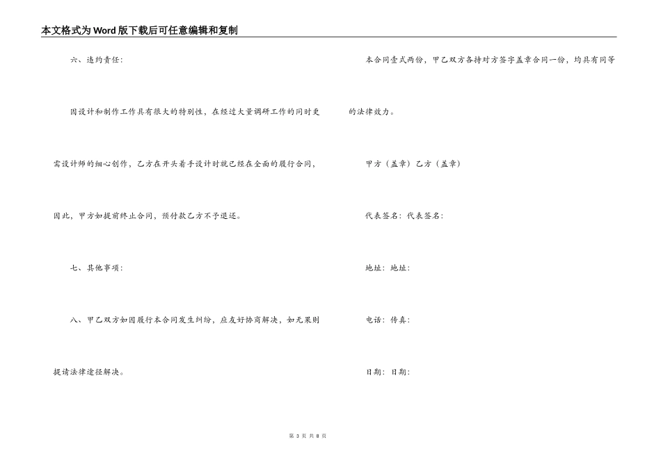 广告公司的合同模板_第3页