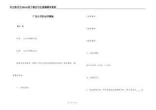 广告公司的合同模板