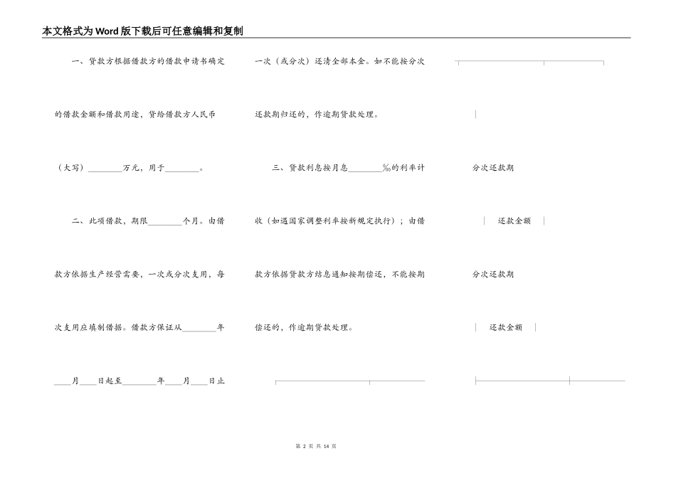 工交企业流动资金借款合同_第2页