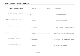 工交企业流动资金借款合同