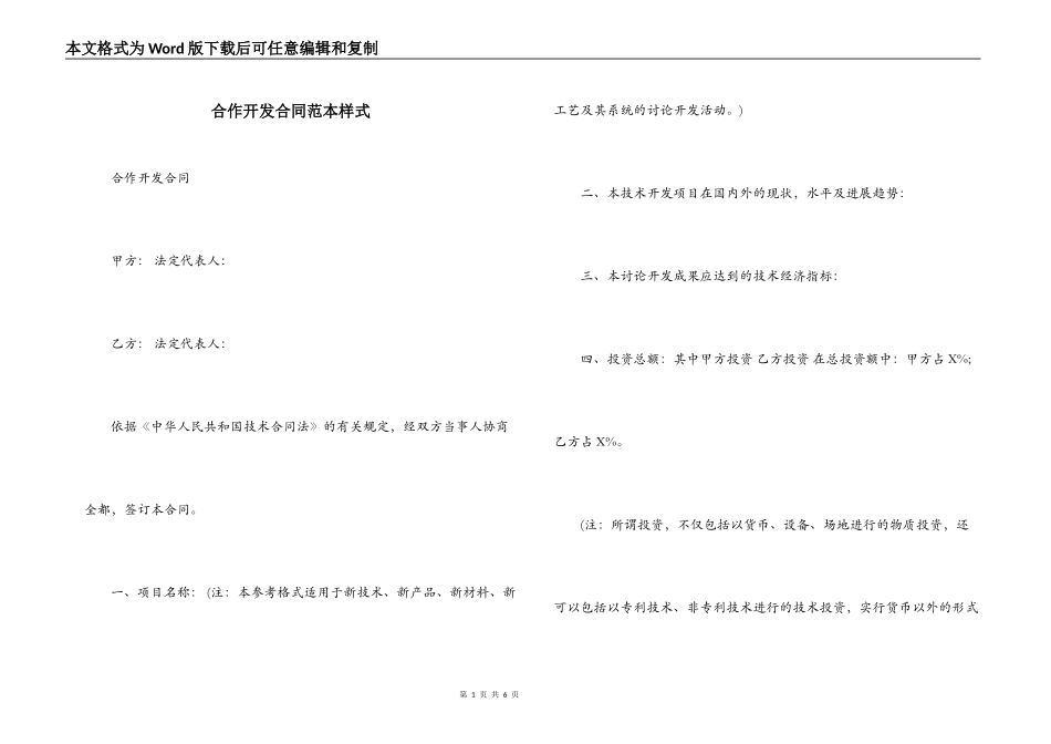 合作开发合同范本样式_第1页