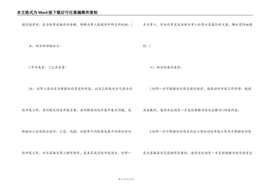合作开发合同范本样式_第2页