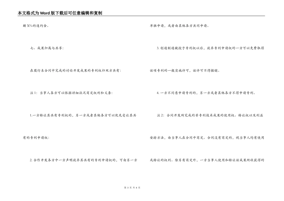 合作开发合同范本样式_第3页
