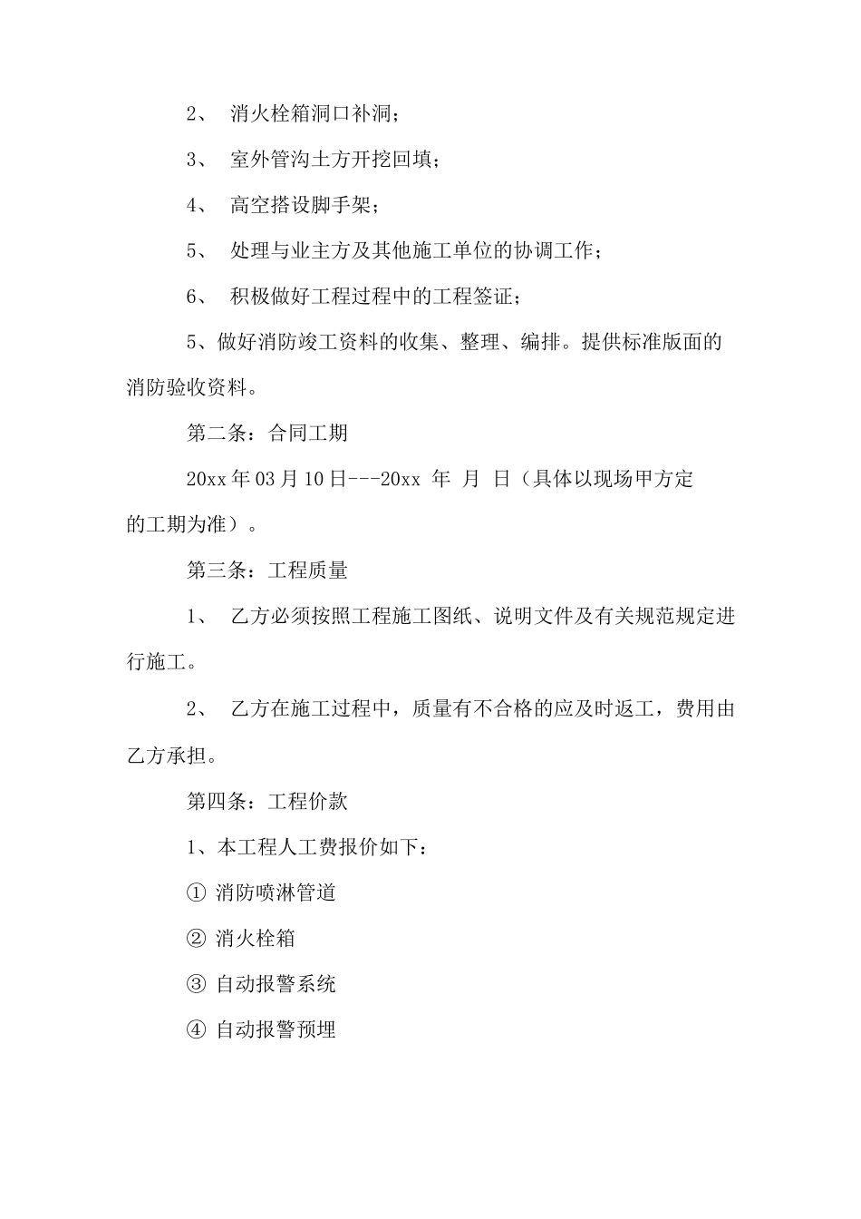 消防劳务分包合同范本._第2页