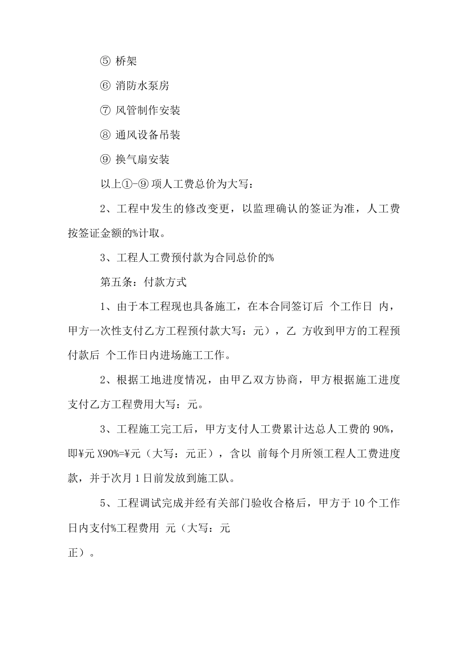 消防劳务分包合同范本._第3页
