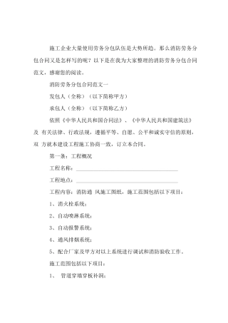 消防劳务分包合同范本.