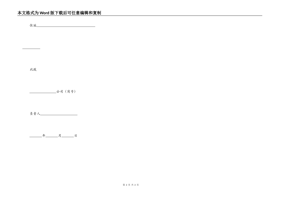 瘦身美容合同解除合同书_第2页