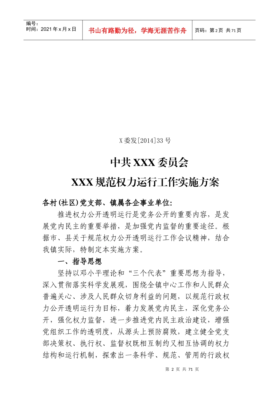 XXXX年规范权力运行制度_第2页