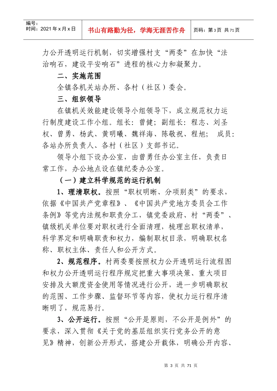 XXXX年规范权力运行制度_第3页