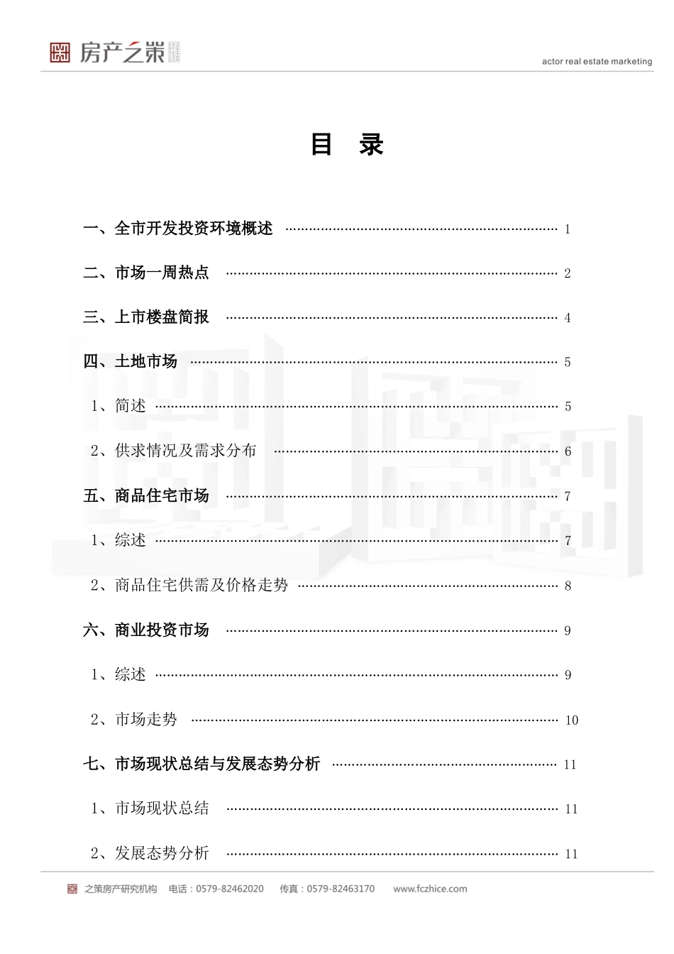 XXXX年9月金华楼市报告_第1页