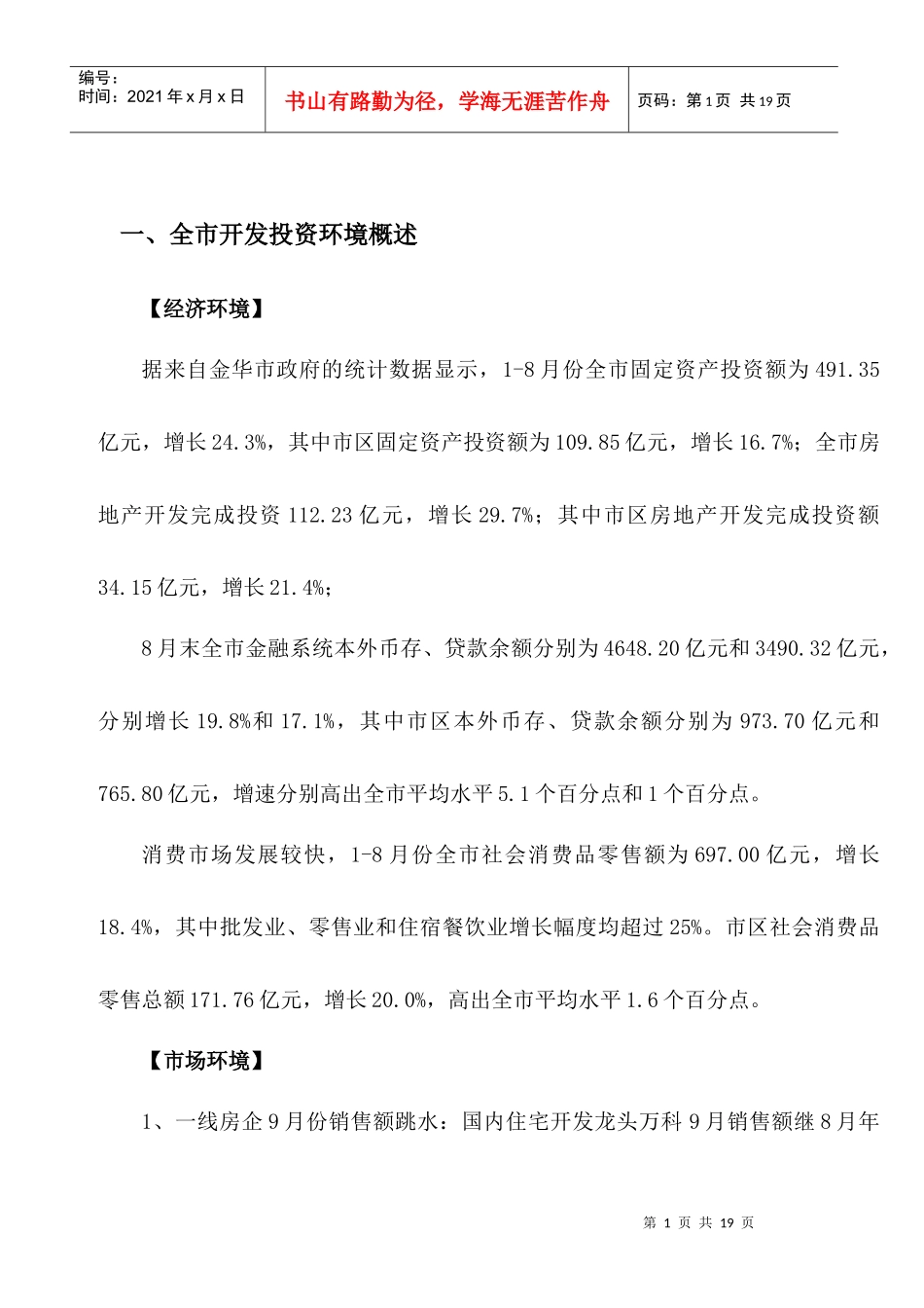 XXXX年9月金华楼市报告_第3页