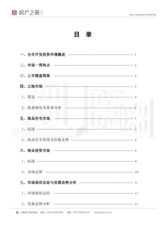 XXXX年9月金华楼市报告