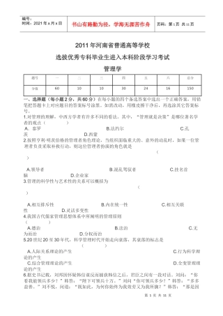 XXXX年河南省专升本考试管理学真题及答案