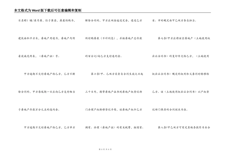 深圳市房地产买卖合同详细版范本_第3页