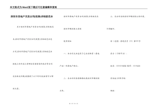 深圳市房地产买卖合同详细版范本