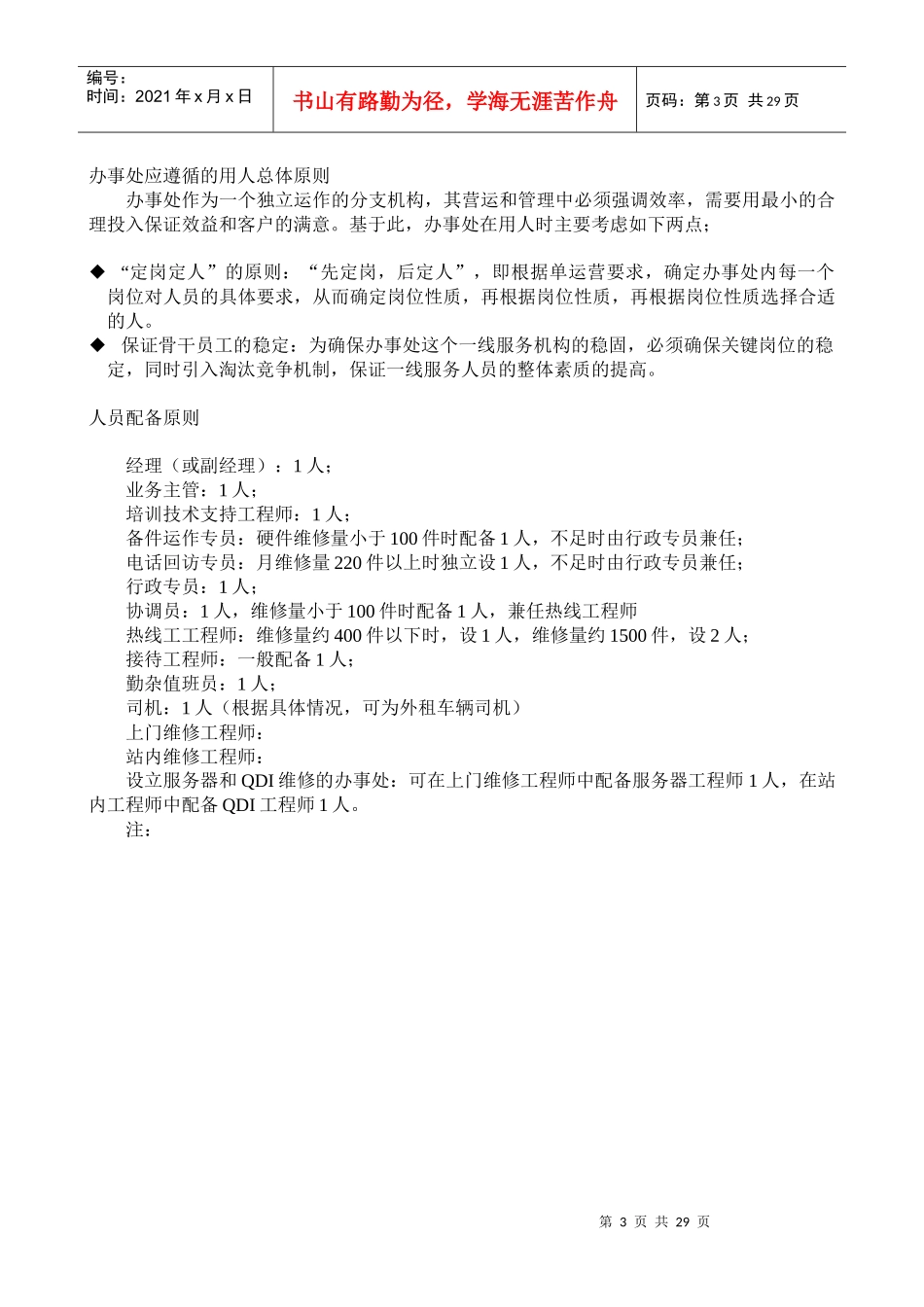 xxxx科技发展有限公司人事管理_第3页