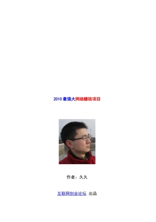 XXXX最强大网络赚钱项目