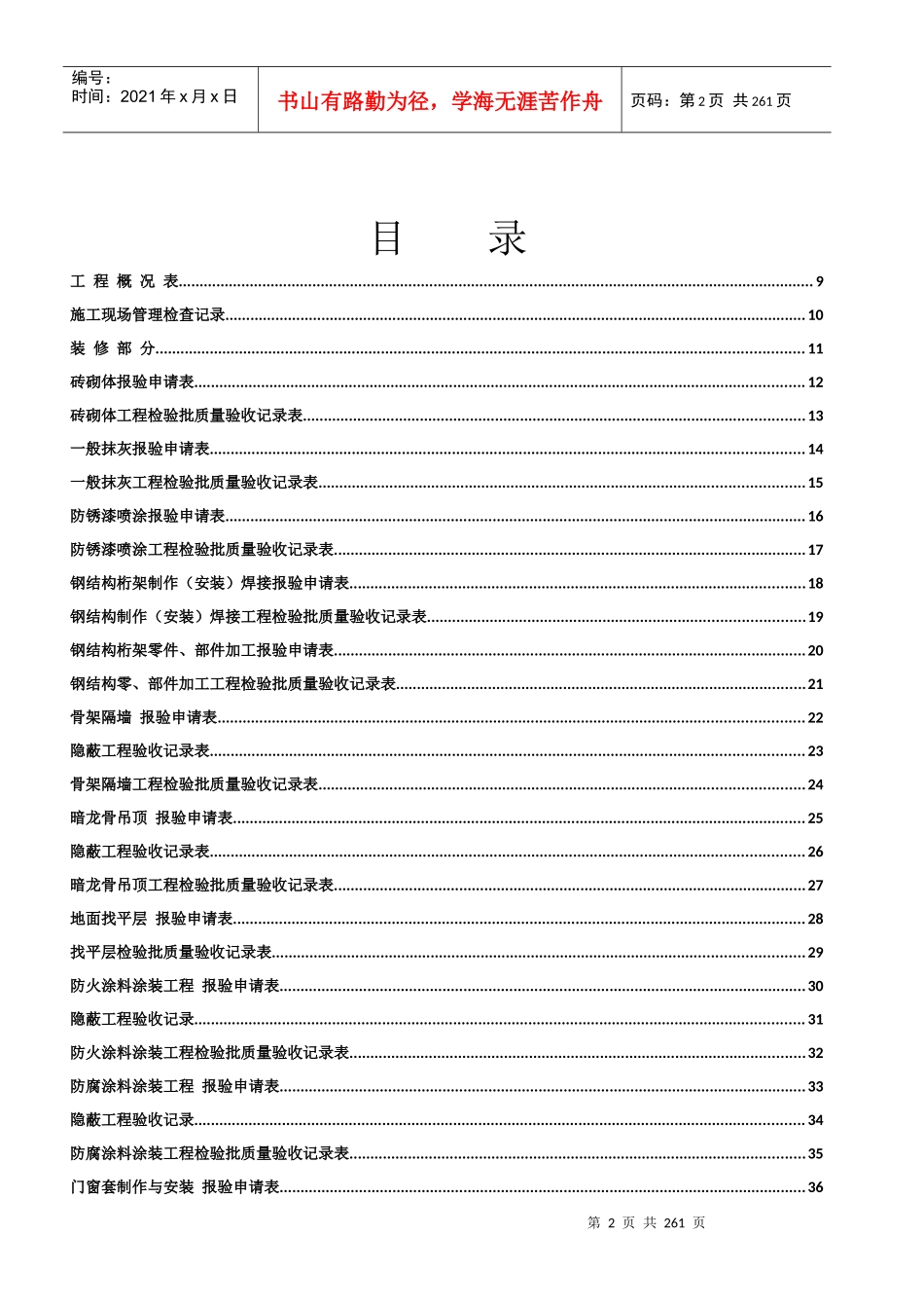 XXXX最新装饰装修内业资料_第2页