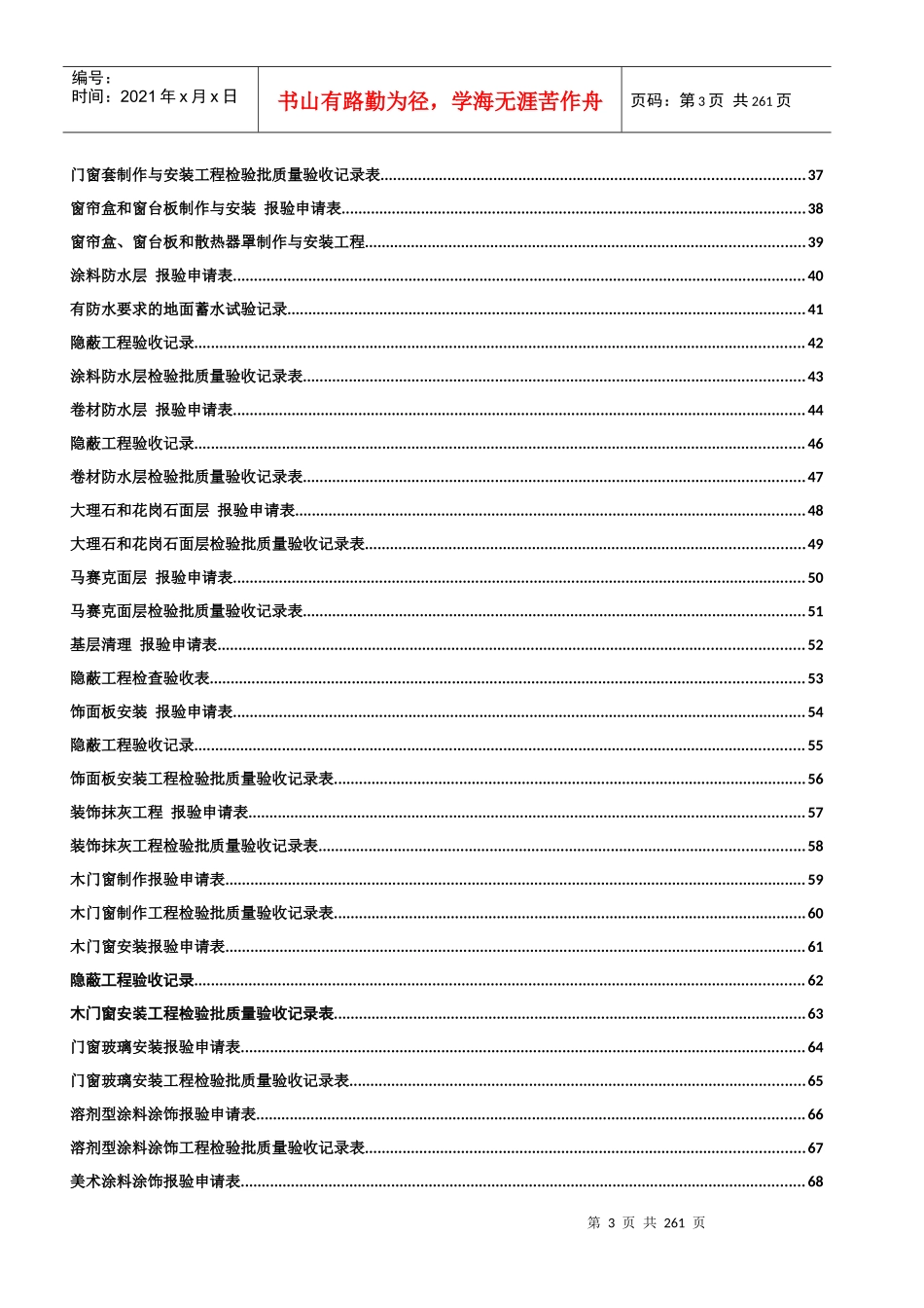 XXXX最新装饰装修内业资料_第3页