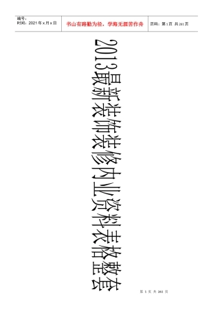 XXXX最新装饰装修内业资料