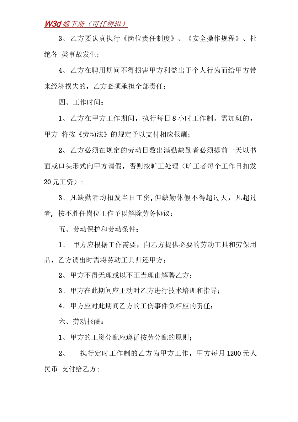 养殖场用工合同7篇_第2页