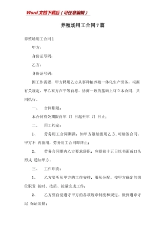 养殖场用工合同7篇