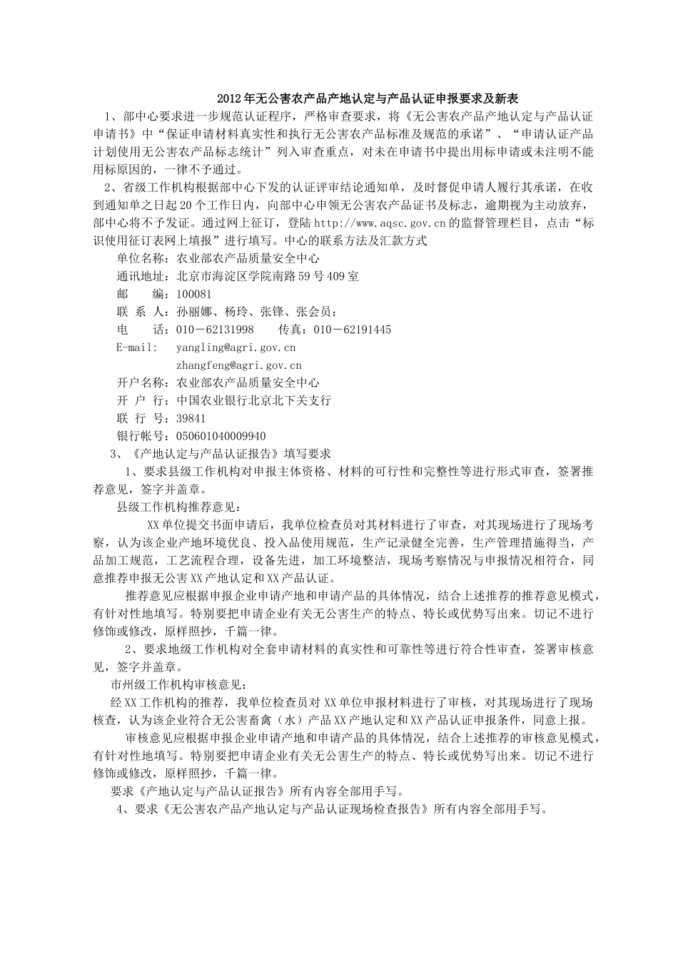 XXXX无公害农产品首次申报系列表格_第1页