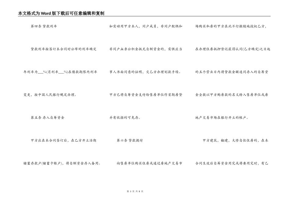 正规个人借款合同模板通用版_第3页