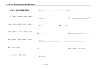 正规个人借款合同模板通用版