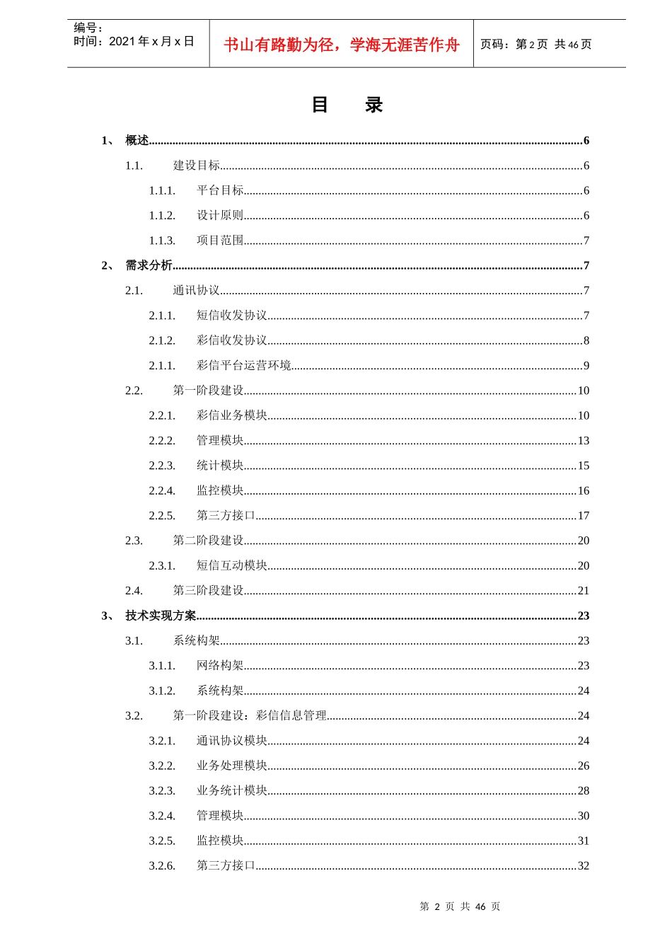 XXXX科技公司彩信管理平台技术方案书_第2页