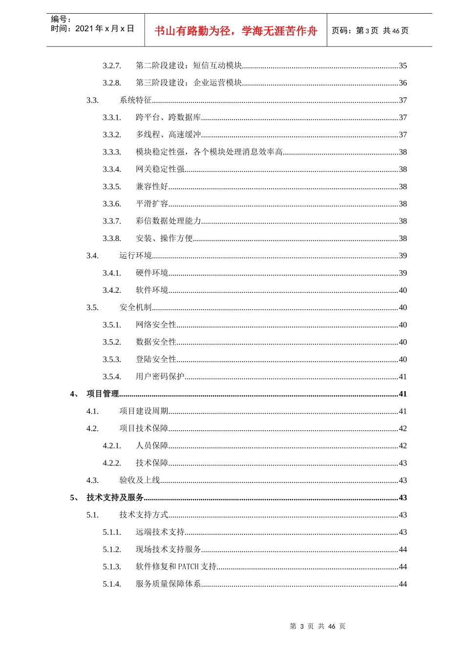 XXXX科技公司彩信管理平台技术方案书_第3页
