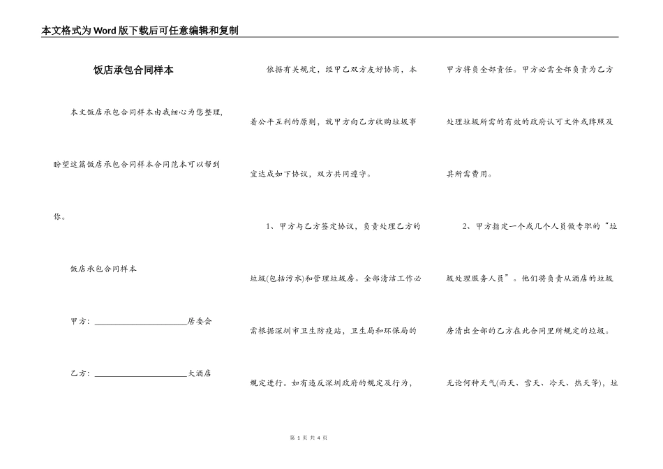 饭店承包合同样本_第1页
