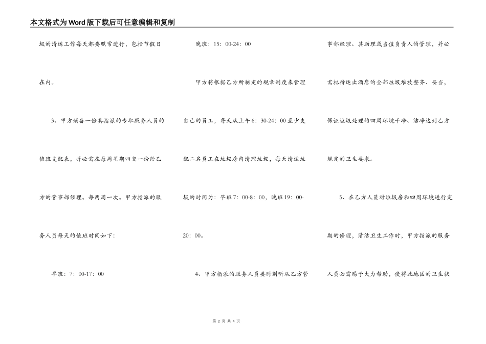饭店承包合同样本_第2页