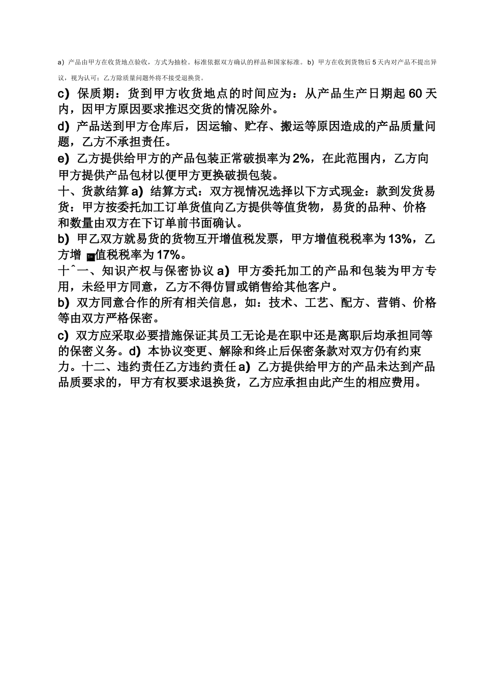 委托书之委托机械加工合同范本_第2页