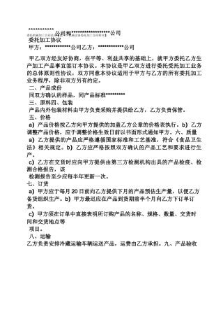 委托书之委托机械加工合同范本