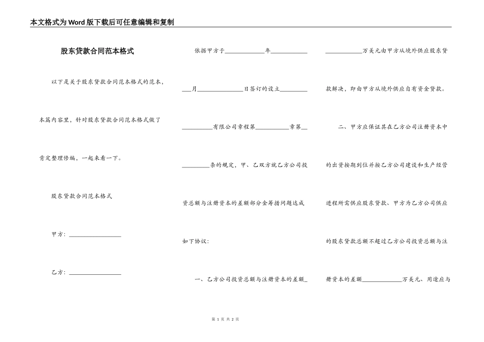 股东贷款合同范本格式_第1页