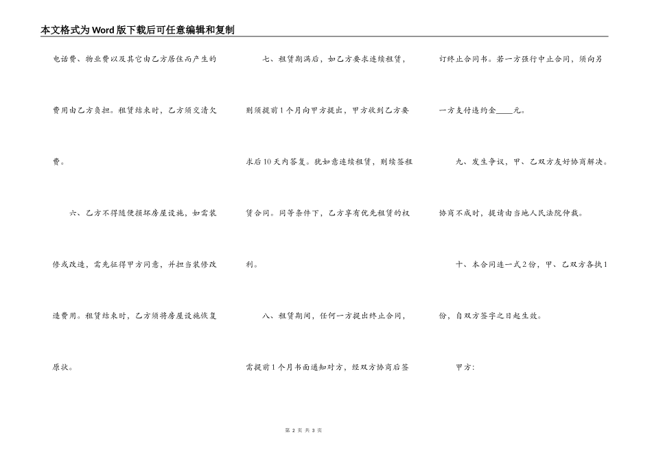 个人出租房合同协议书_第2页