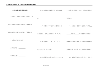 个人出租房合同协议书
