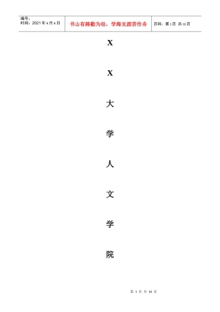 XX大学人文学院新生迎接日策划方案