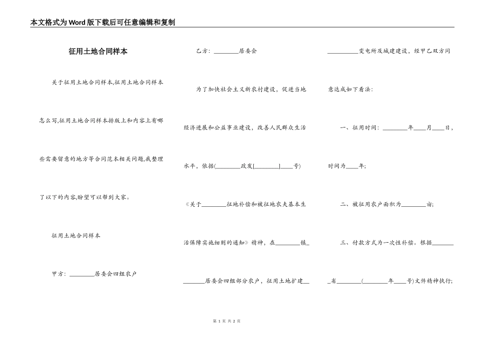 征用土地合同样本_第1页
